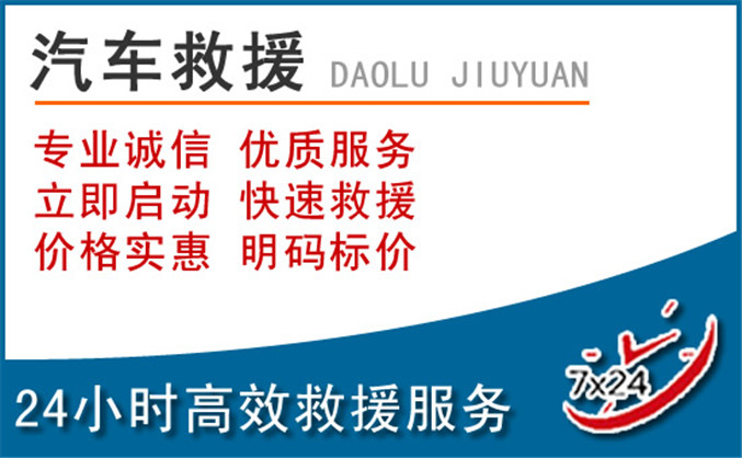 四子王旗汽车救援 四子王旗汽车救援
