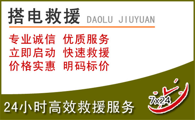 四子王旗汽车道路救援 四子王旗汽车道路救援