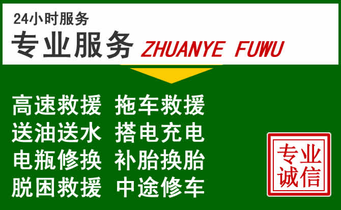 四子王旗附近汽车道路救援 四子王旗附近汽车道路救援