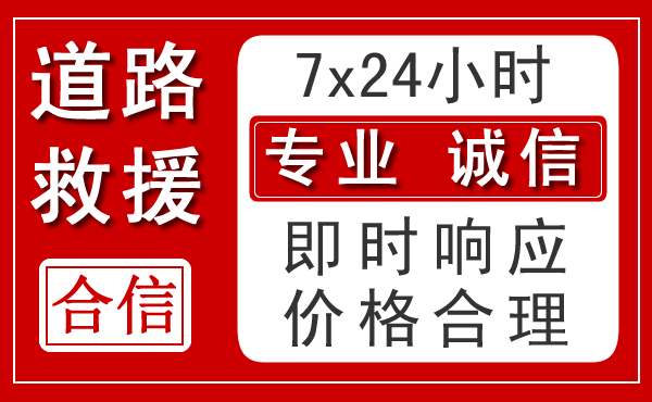 四子王旗新能源汽车救援